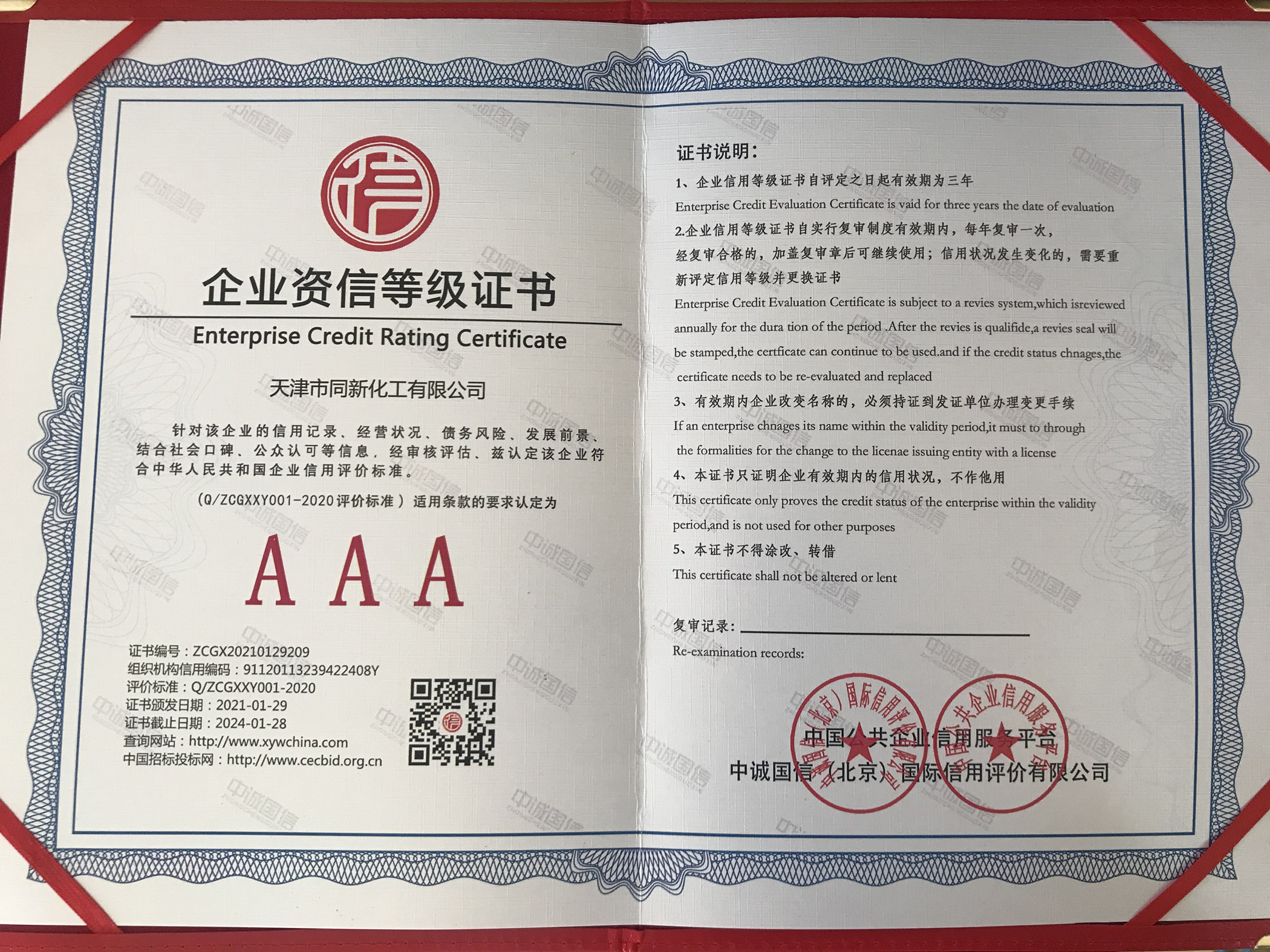 企業(yè)資信等級(jí)證書